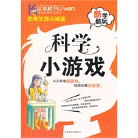 酷学酷玩-科学小游戏