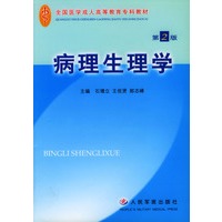 病理生理学