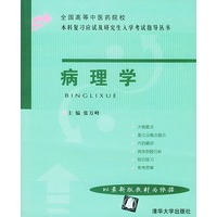 病理学