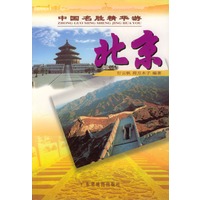 中国名胜精华游-北京