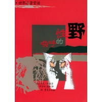 野性的呼唤