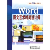 Word图文艺术时尚设计师