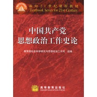 中国共产党思想政治工作史论