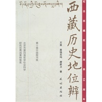 西藏历史地位辩