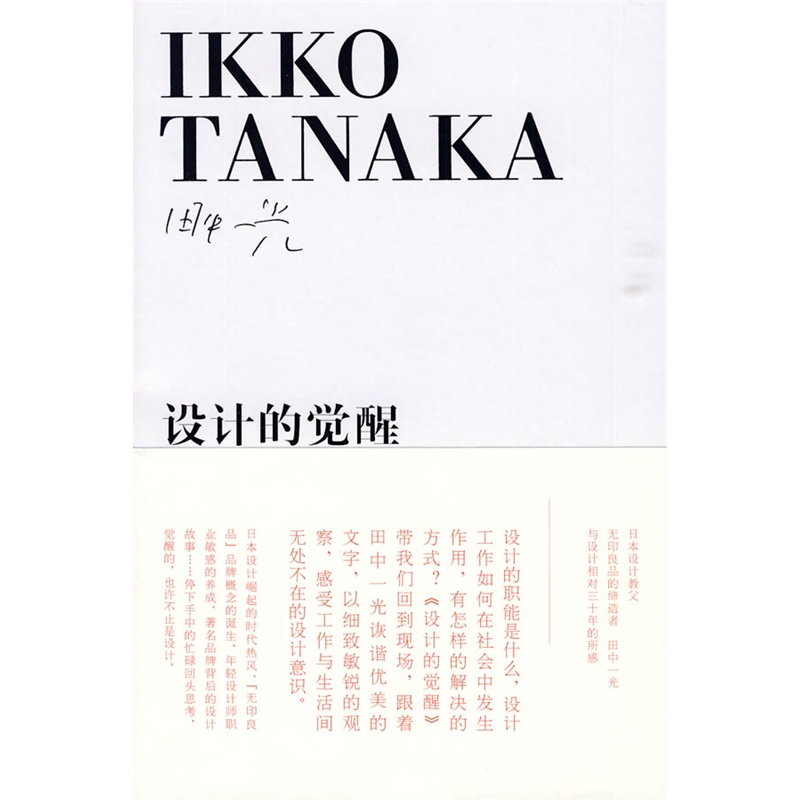 《设计的觉醒》读后感 设计的觉醒