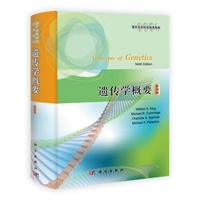 遗传学概要（影印版）Concepts of Genetics（9e）