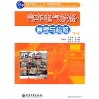 汽车电气设备原理与检修（第3版）