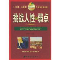 《小故事·大道理》——新新东方励志馆（共十二册）