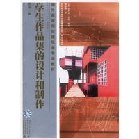 学生作品集的设计和制作