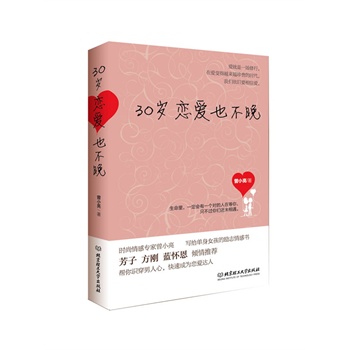 <em>女生必看恋爱宝典</em>(套装)(最经典的恋爱指南,让