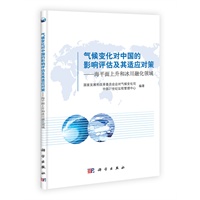 气候变化对中国的影响评估及其适应对策——海平面上升和冰川融化领域