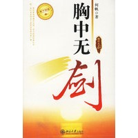 胸中无剑——天下财经