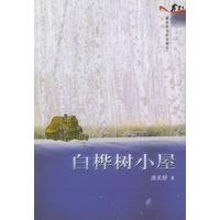 白桦树小屋