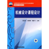 机械设计课程设计