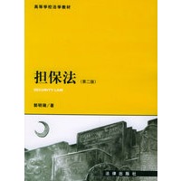 担保法（第二版）