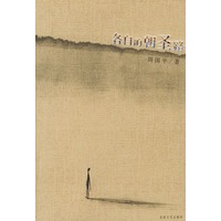各自的朝圣路