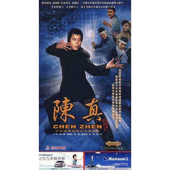 大型经典武侠功夫连续剧陈真2dvd