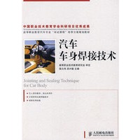 汽车车身焊接技术