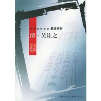 清·吴让之