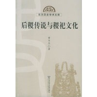后稷传说与稷祀文化