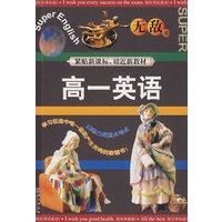 无敌高一英语