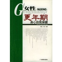 女性更年期身心自我保健