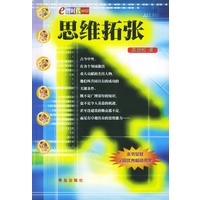 思维拓张.e智时代