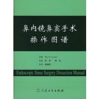 鼻内镜鼻窦手术操作图谱(精装)
