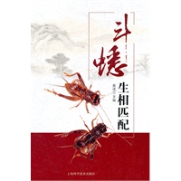 斗蟋生相匹配
