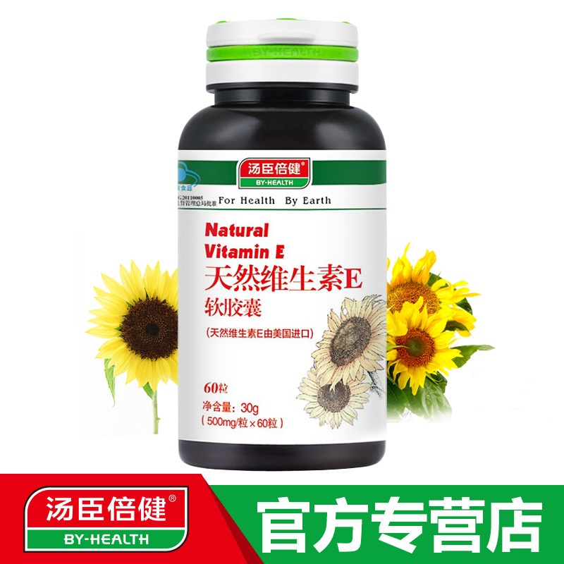 汤臣倍健 天然维生素e软胶囊 60粒 ve 源自美国天然维生素e 买就送豪