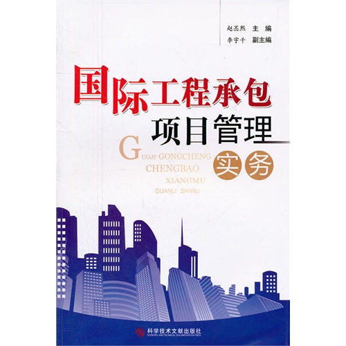 【国际工程承包项目管理实务(电子书)图片】高