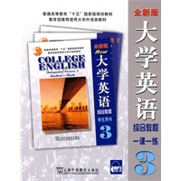 全新版大学英语综合教程一课一练 3