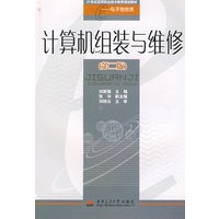 计算机组装与维修（第二版）