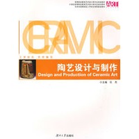 高职教育艺术设计实践教材——陶艺设计与制作