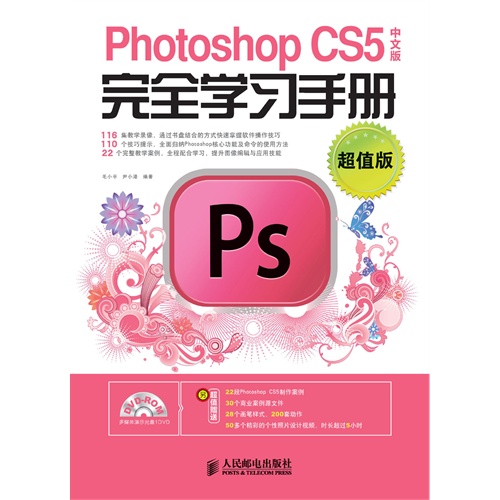【Photoshop CS5中文版完全学习手册(超值版