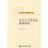 反不正当竞争法案例评析