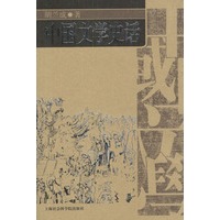 中国文学史话（胡兰成著）