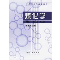 煤化学