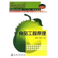 食品工程原理(姜绍通)