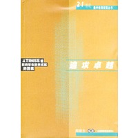 追求卓越--从TIMSS.看影响学生数学成就的因素