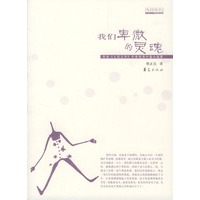 我们卑微的灵魂