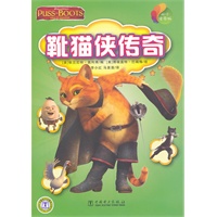 从小读原版——靴猫侠传奇