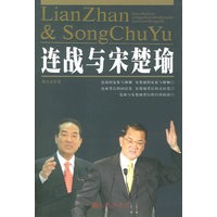 连战与宋楚瑜