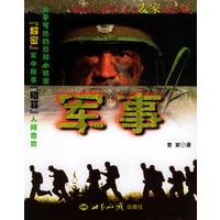 军事