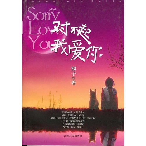 对不起,我爱你