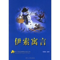 伊索寓言