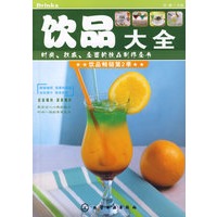 饮品大全