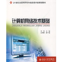 计算机网络技术基础