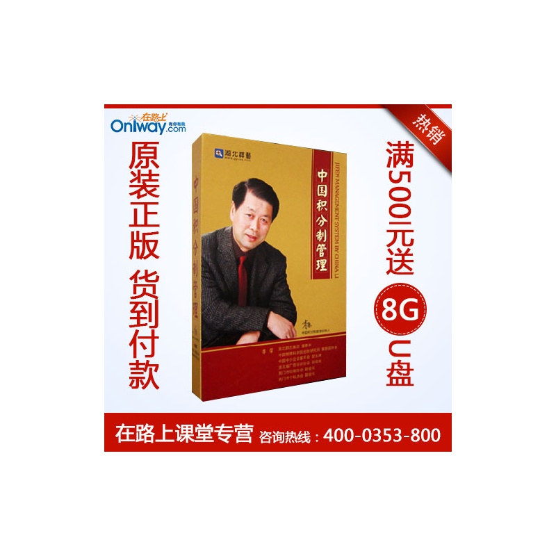 【李荣 中国积分制管理 企业培训光盘 6DVD 原
