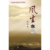 风生水起（公安前沿作家侦探小说系列）
